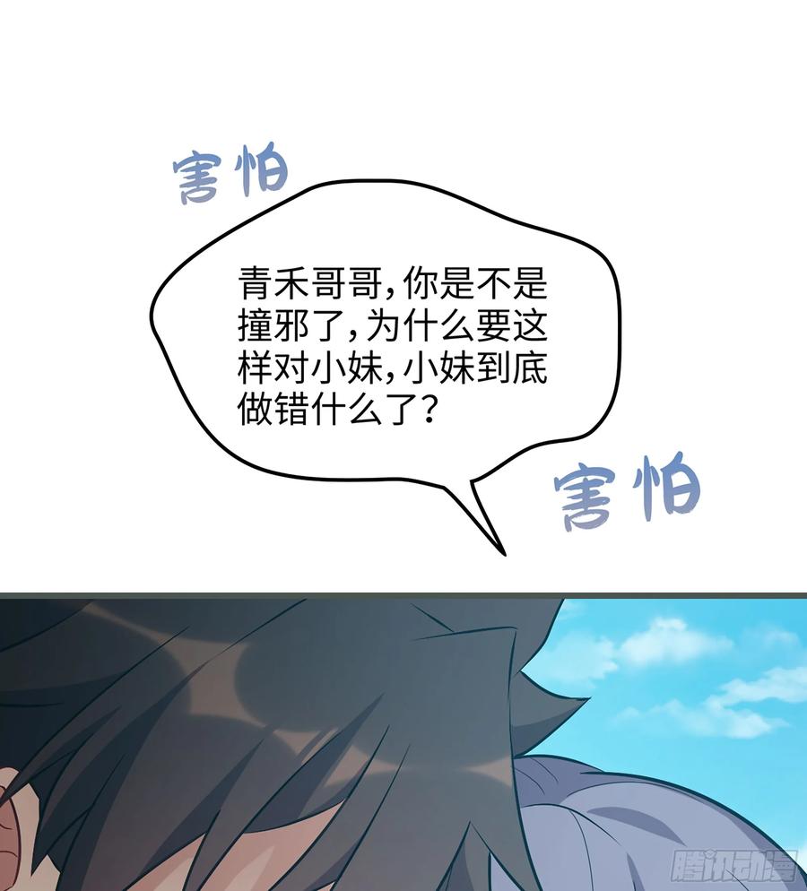 🍘伪仙 21-卸下伪装 第38页