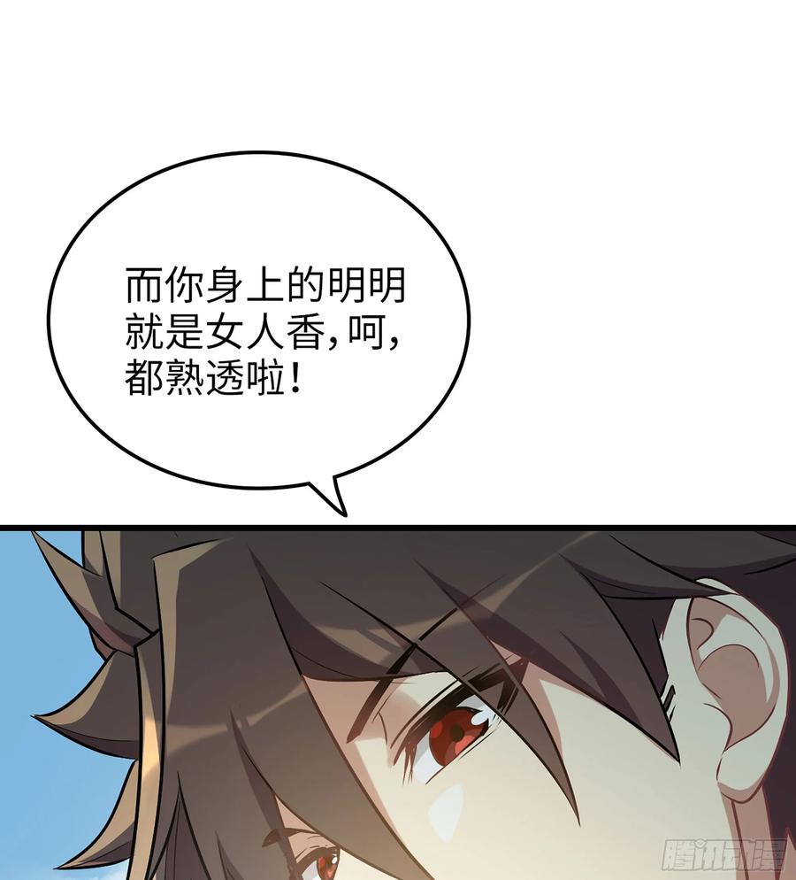 🍘伪仙 21-卸下伪装 第44页