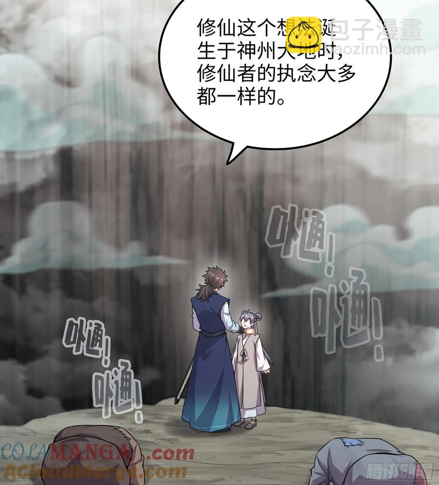 🍘伪仙 21-卸下伪装 第5页