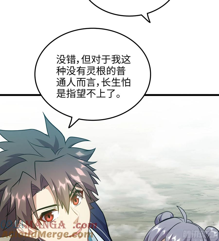 🍘伪仙 21-卸下伪装 第9页