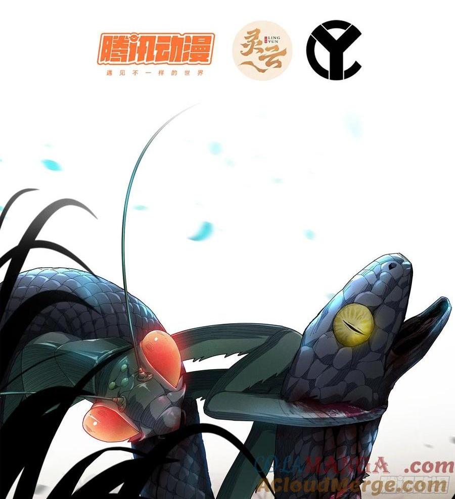 🍘伪仙 23- 螳螂捕蝉 第1页