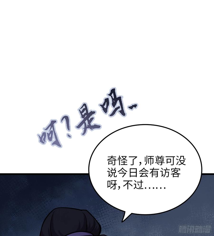 🍘伪仙 23- 螳螂捕蝉 第14页