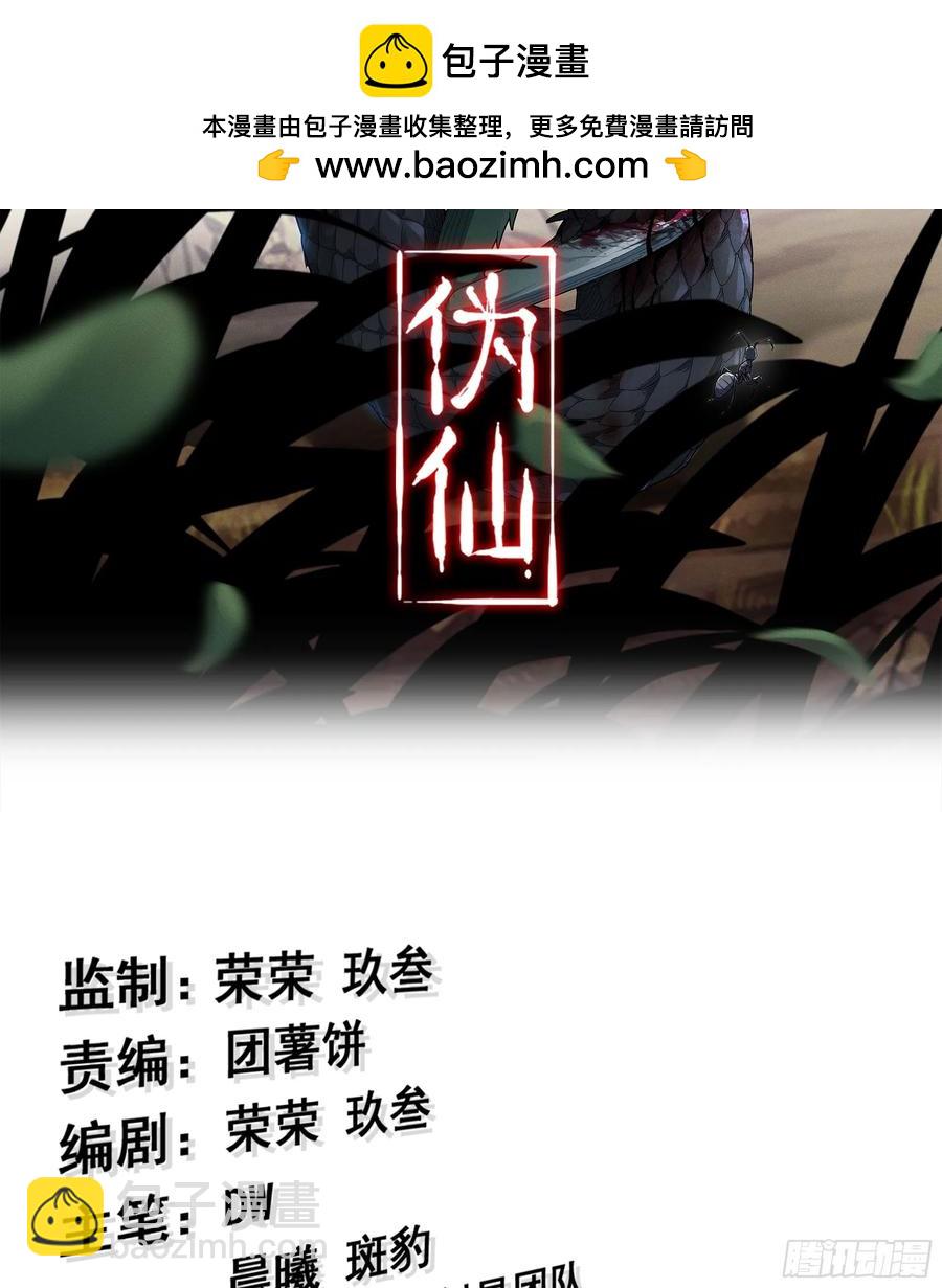 🍘伪仙 23- 螳螂捕蝉 第2页