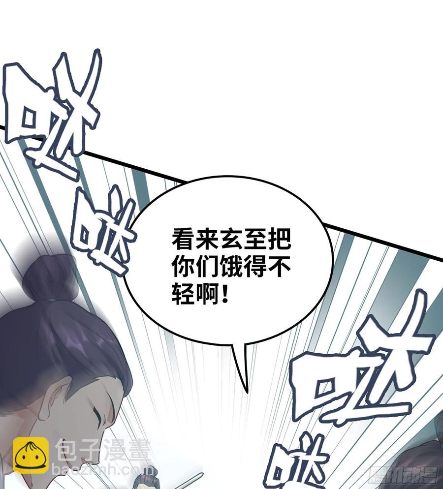 🍘伪仙 23- 螳螂捕蝉 第24页