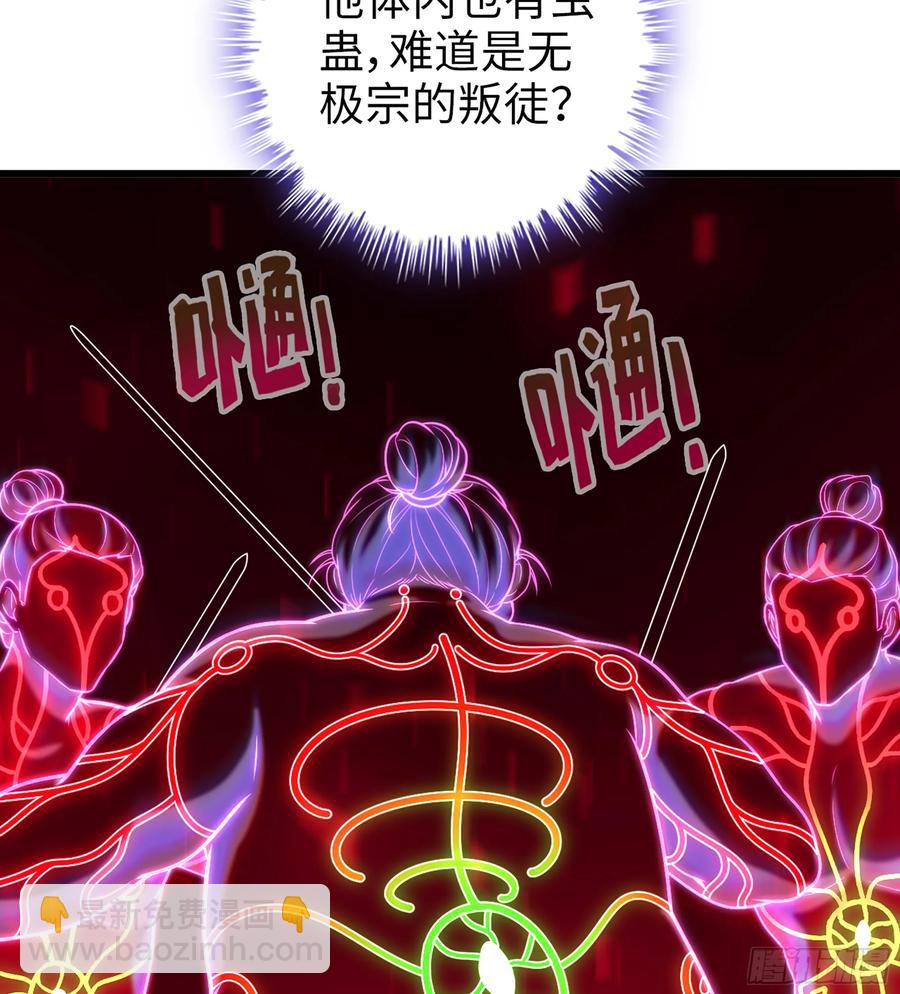 🍘伪仙 23- 螳螂捕蝉 第30页