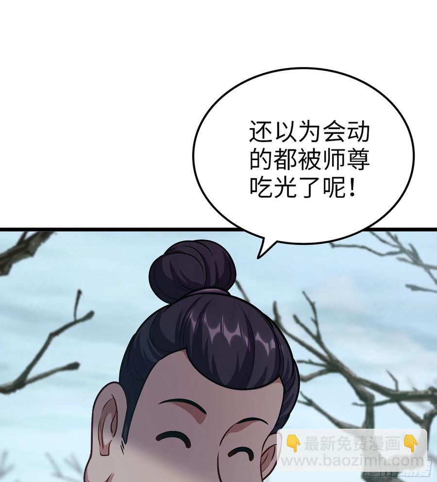 🍘伪仙 23- 螳螂捕蝉 第34页