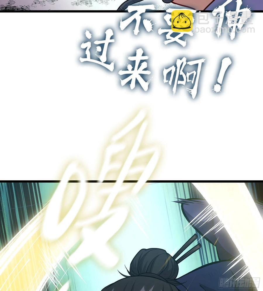 🍘伪仙 23- 螳螂捕蝉 第39页