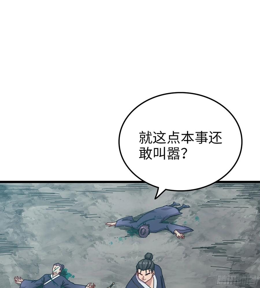 🍘伪仙 23- 螳螂捕蝉 第44页