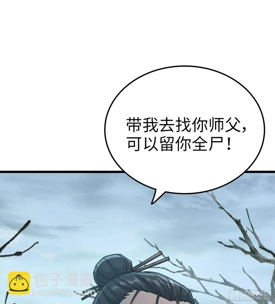 🍘伪仙 23- 螳螂捕蝉 第46页