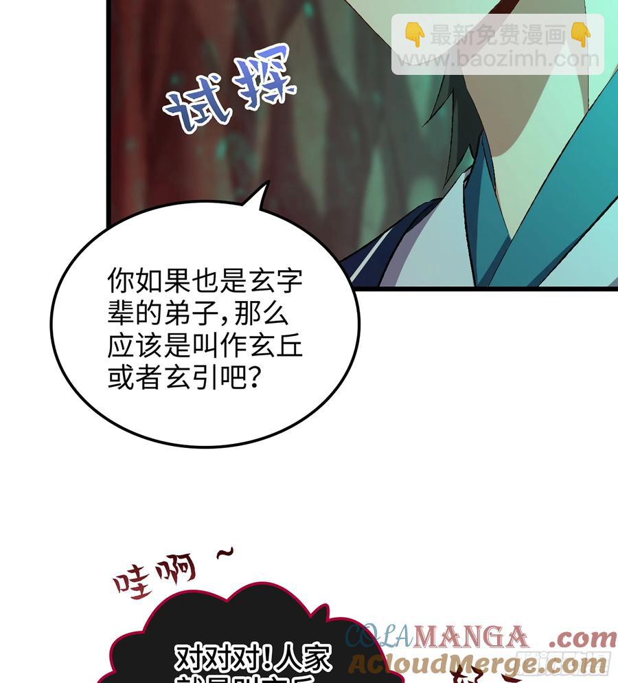 🍘伪仙 25- 好好吃的样子 第17页