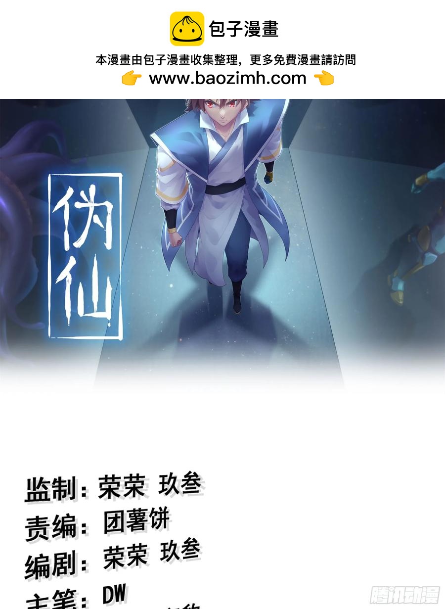 🍘伪仙 25- 好好吃的样子 第2页