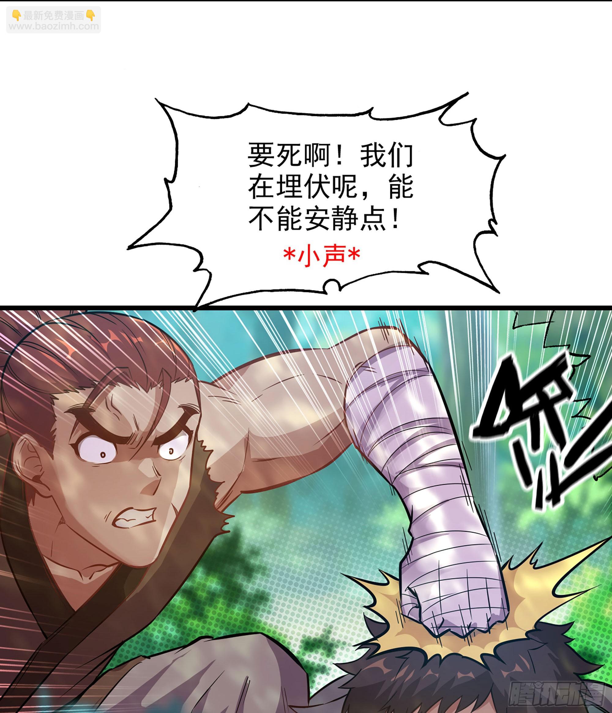 🍘伪仙 01- 新式劫道 第15页