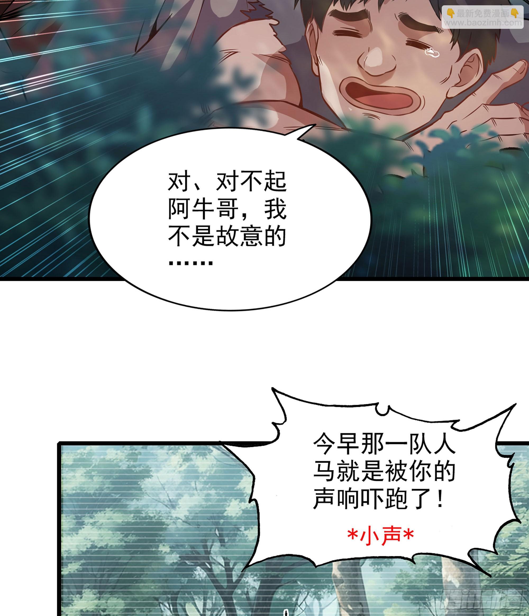 🍘伪仙 01- 新式劫道 第16页