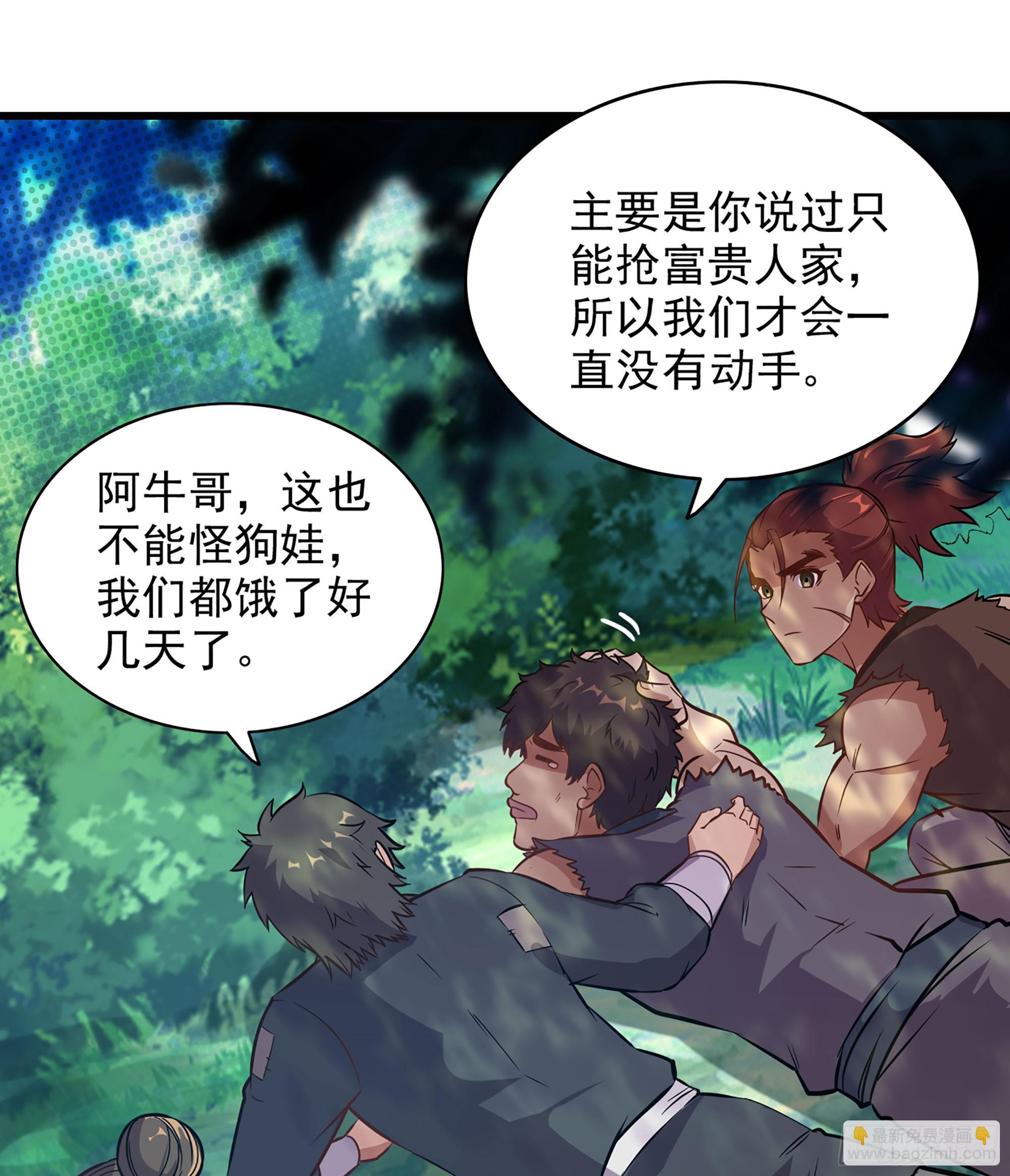 🍘伪仙 01- 新式劫道 第18页