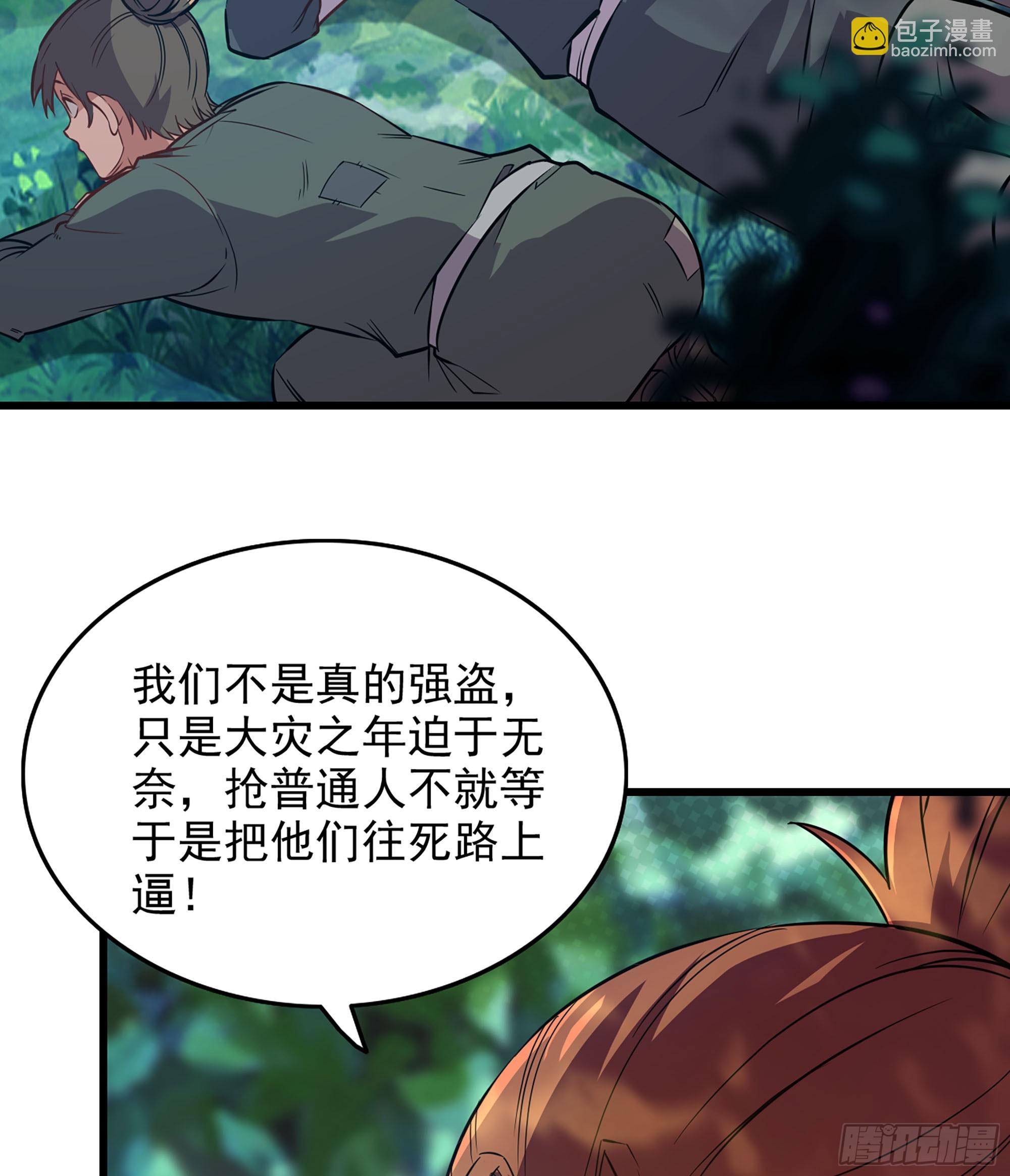 🍘伪仙 01- 新式劫道 第19页