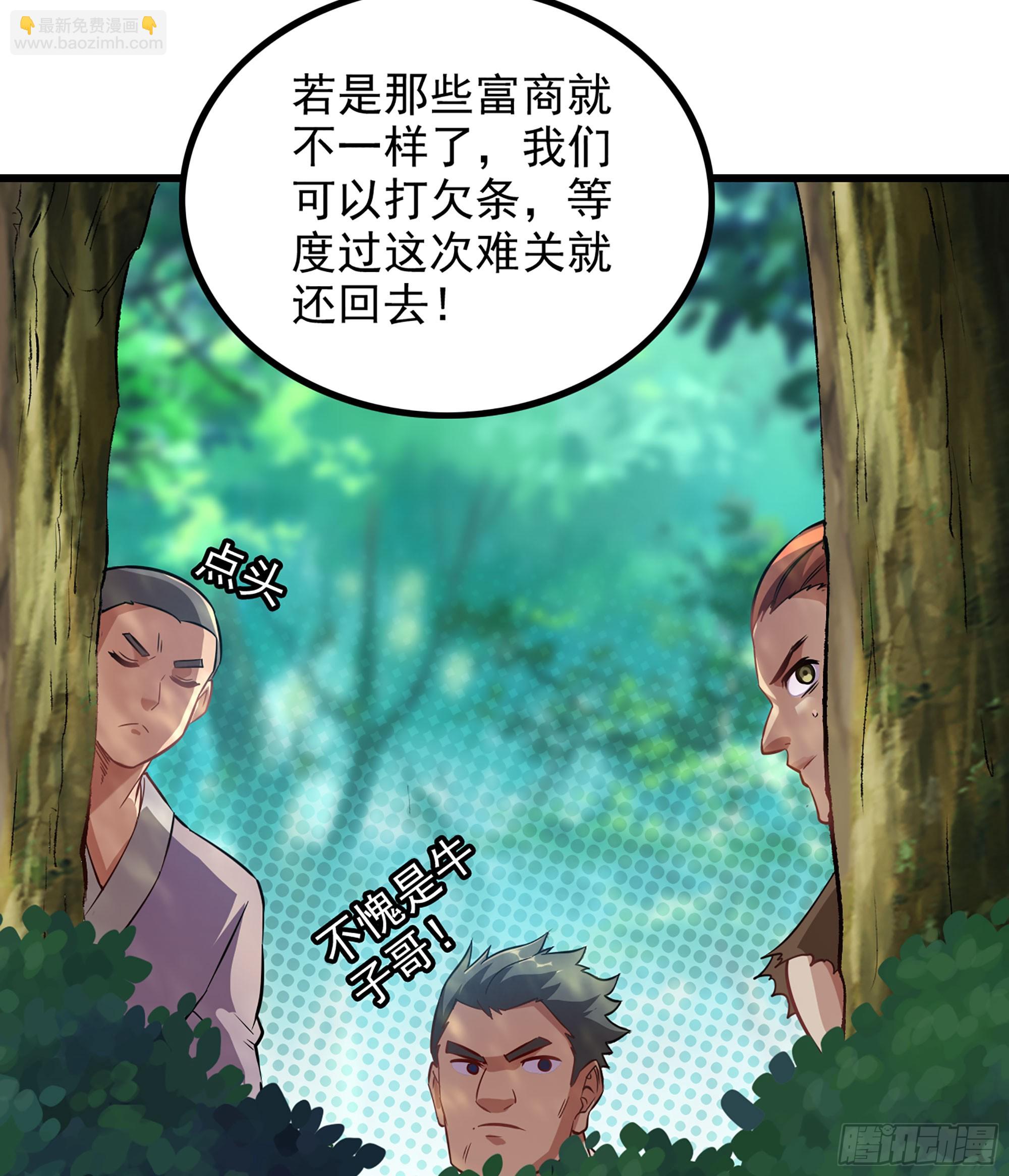 🍘伪仙 01- 新式劫道 第21页