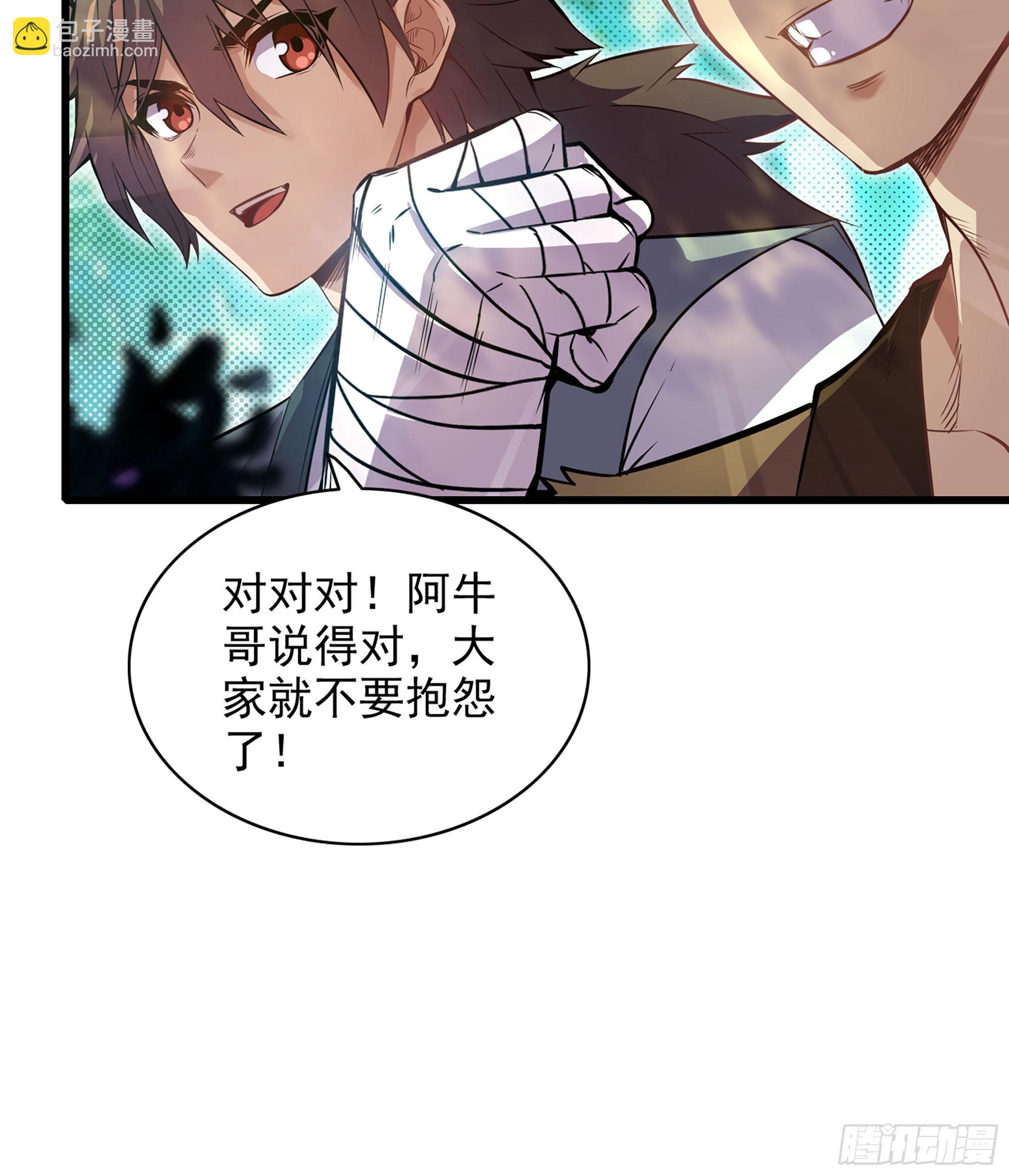 🍘伪仙 01- 新式劫道 第23页