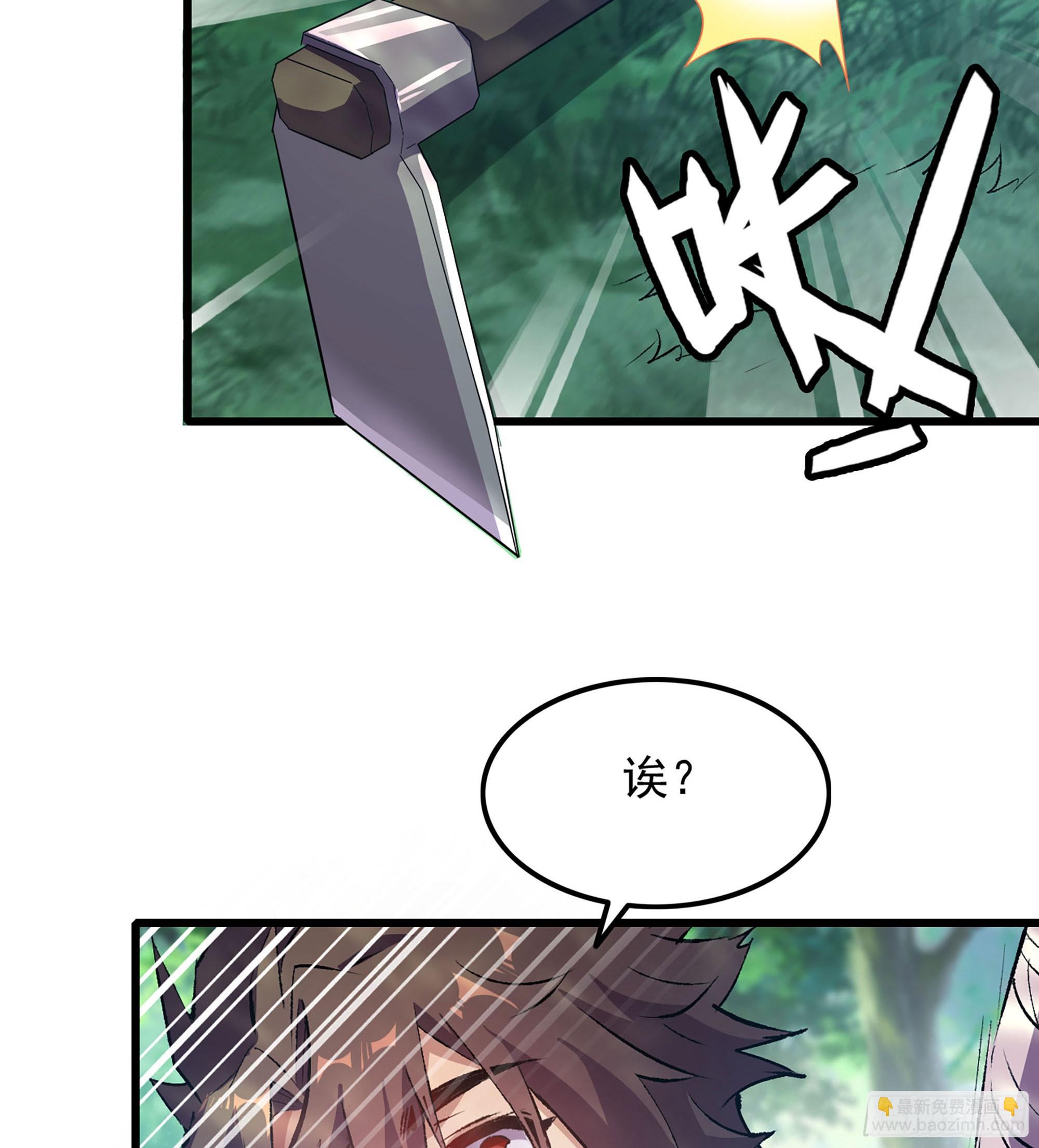 🍘伪仙 01- 新式劫道 第26页