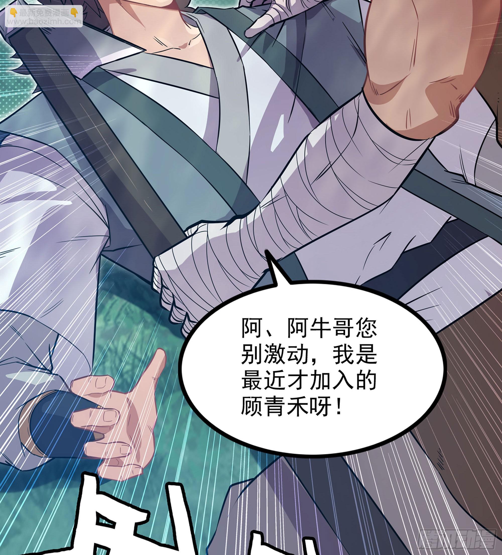 🍘伪仙 01- 新式劫道 第29页
