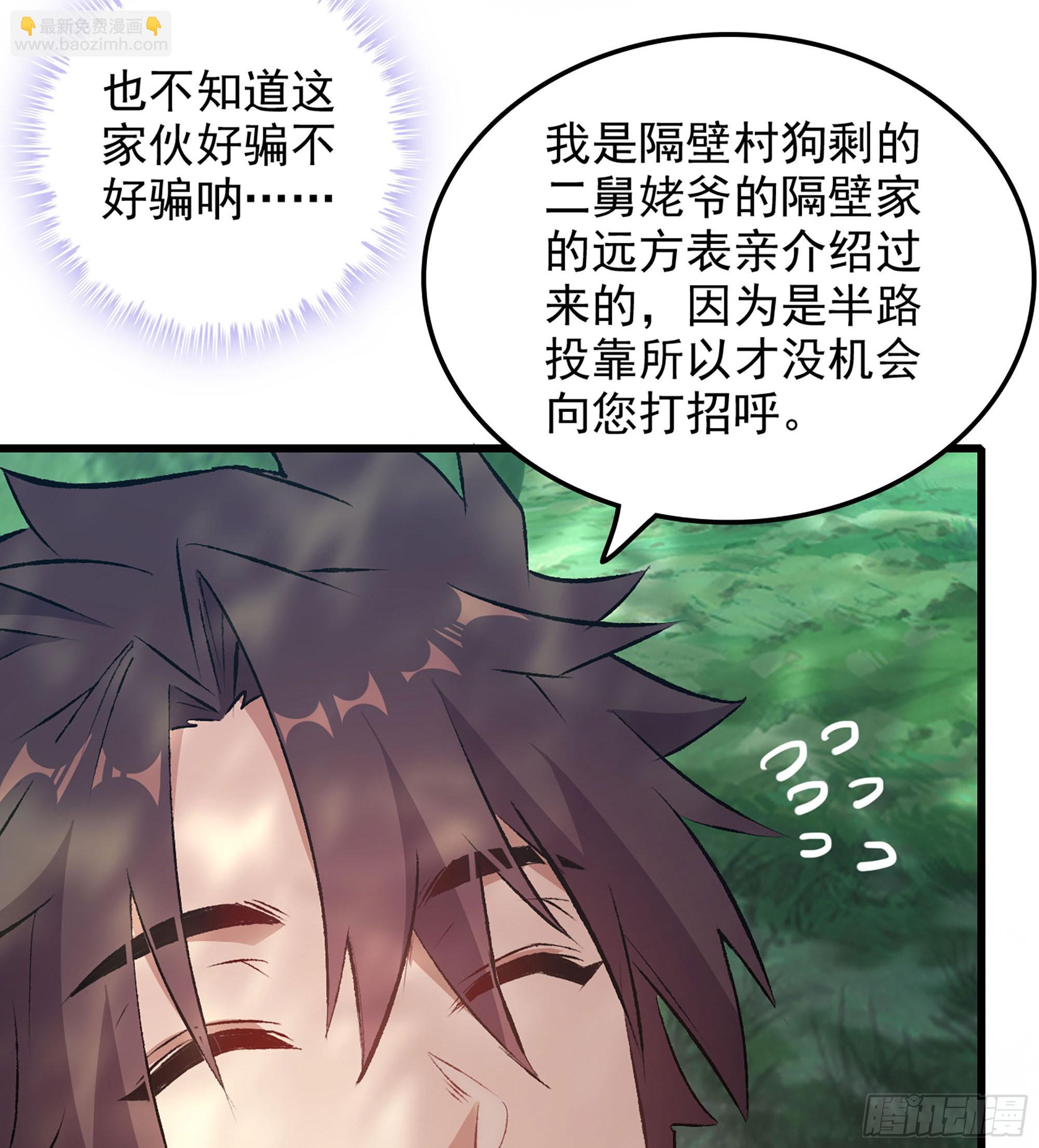 🍘伪仙 01- 新式劫道 第32页