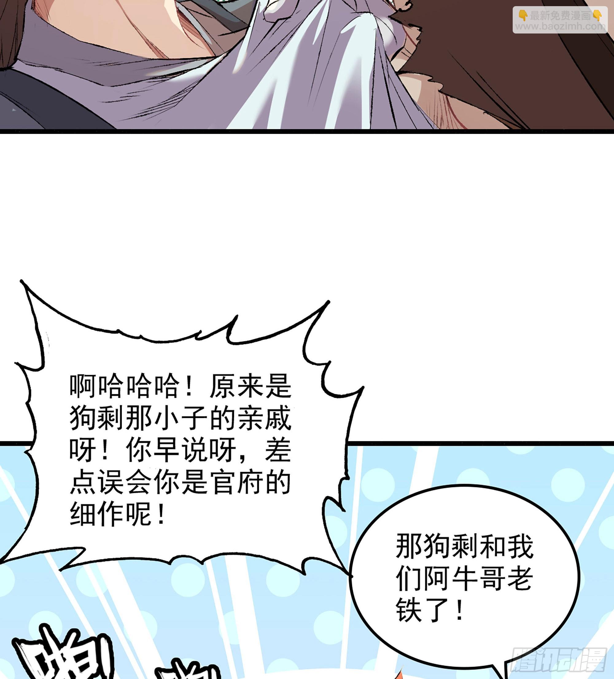 🍘伪仙 01- 新式劫道 第35页