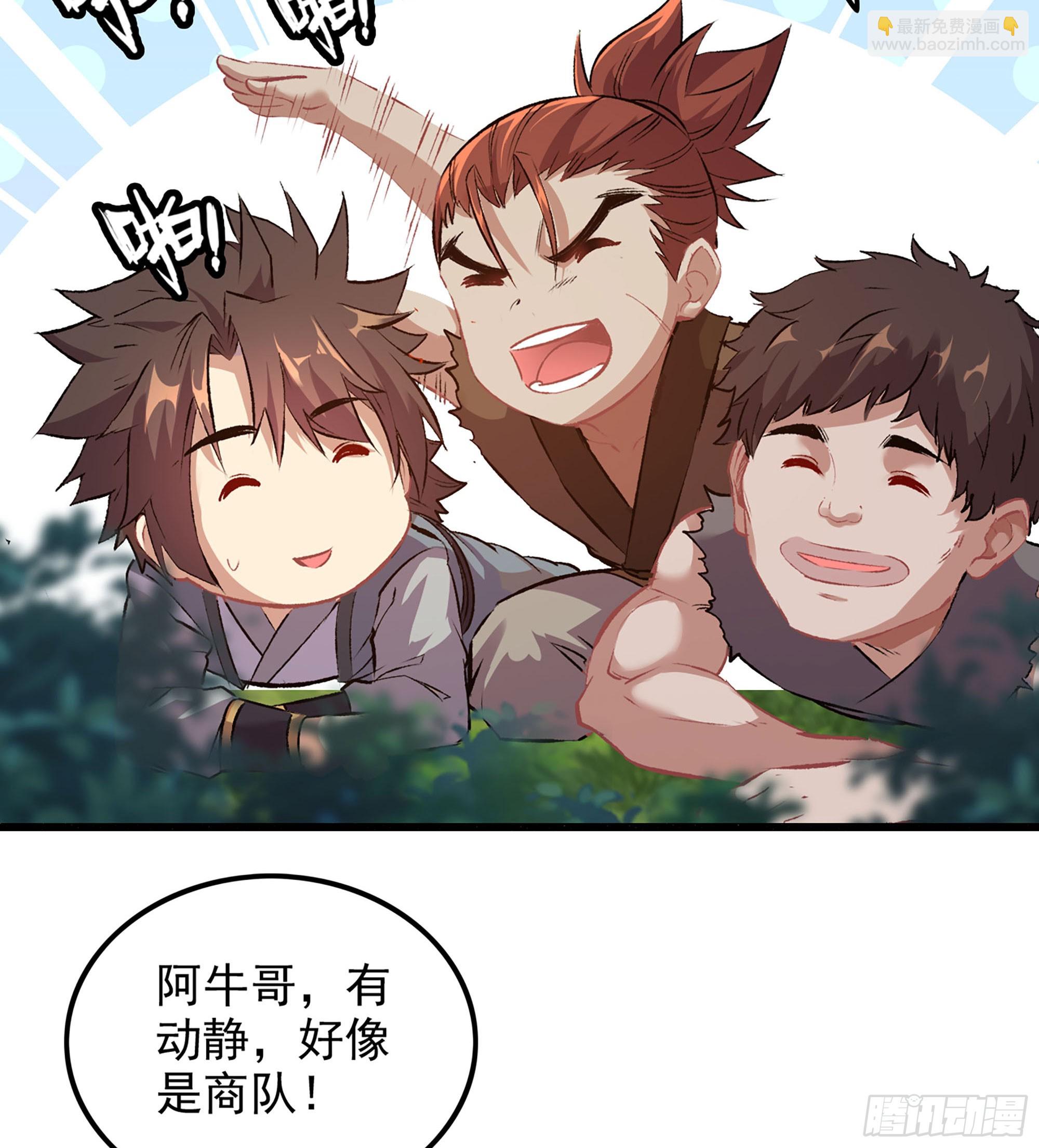 🍘伪仙 01- 新式劫道 第36页