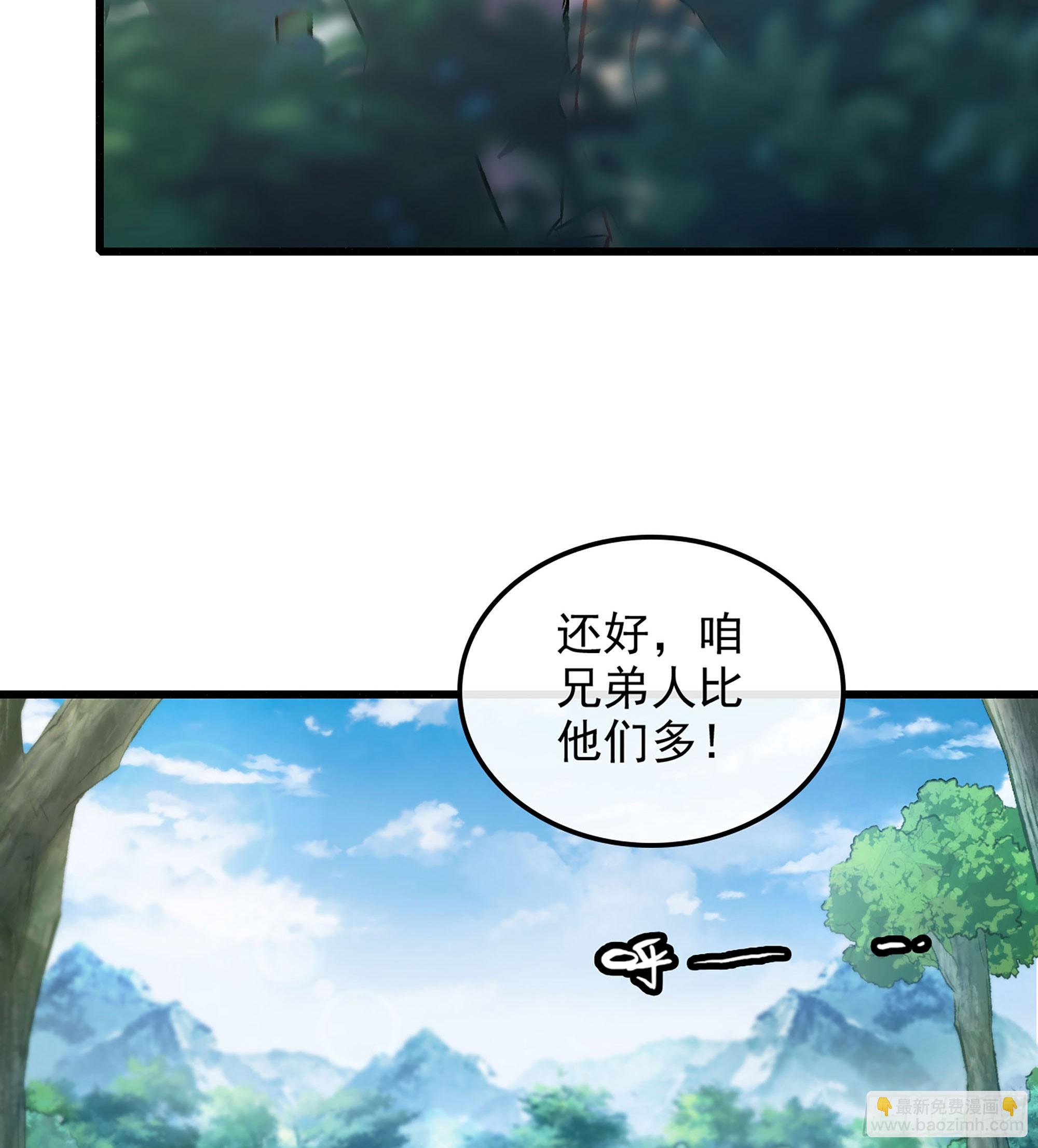 🍘伪仙 01- 新式劫道 第38页