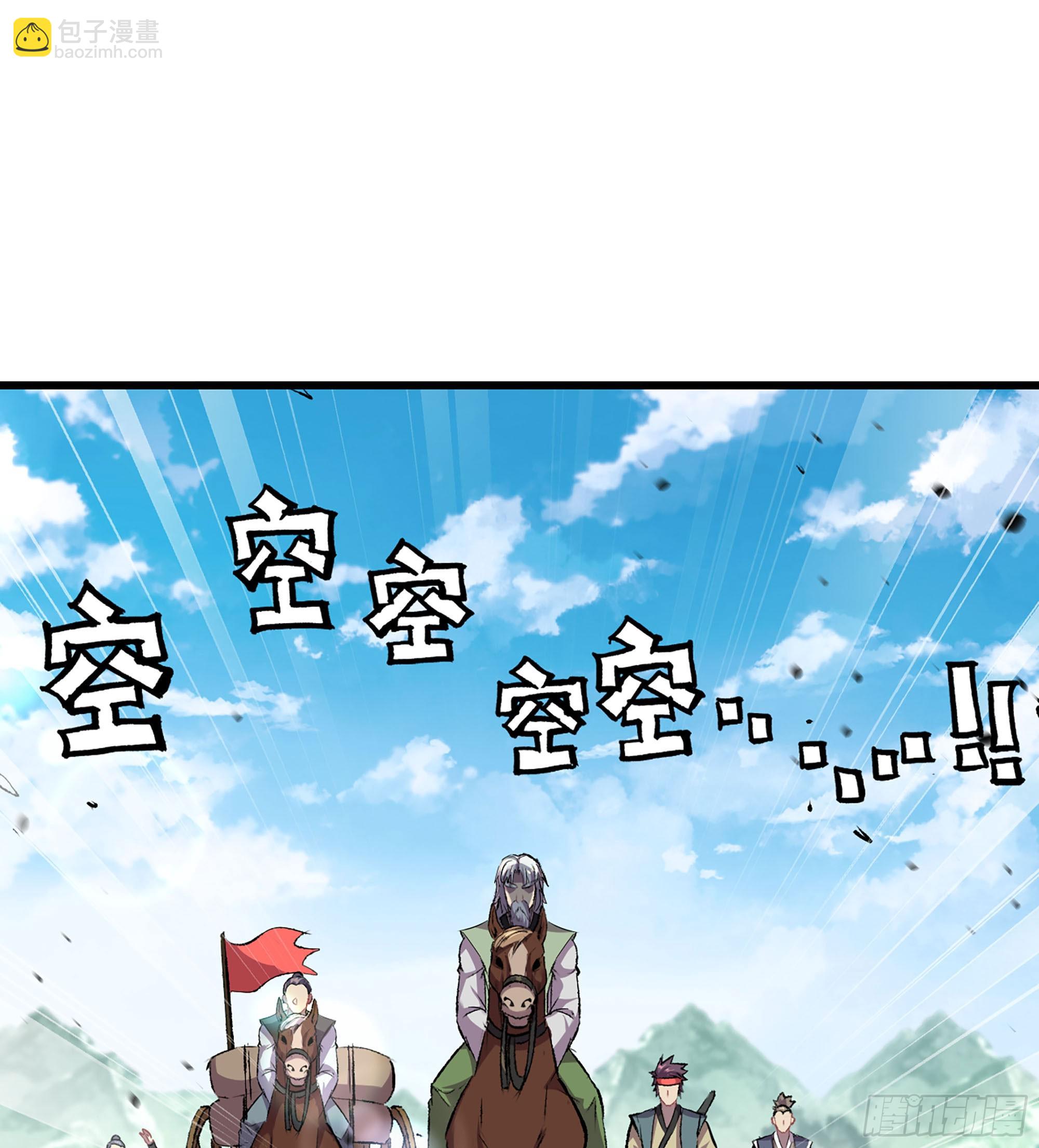 🍘伪仙 01- 新式劫道 第44页