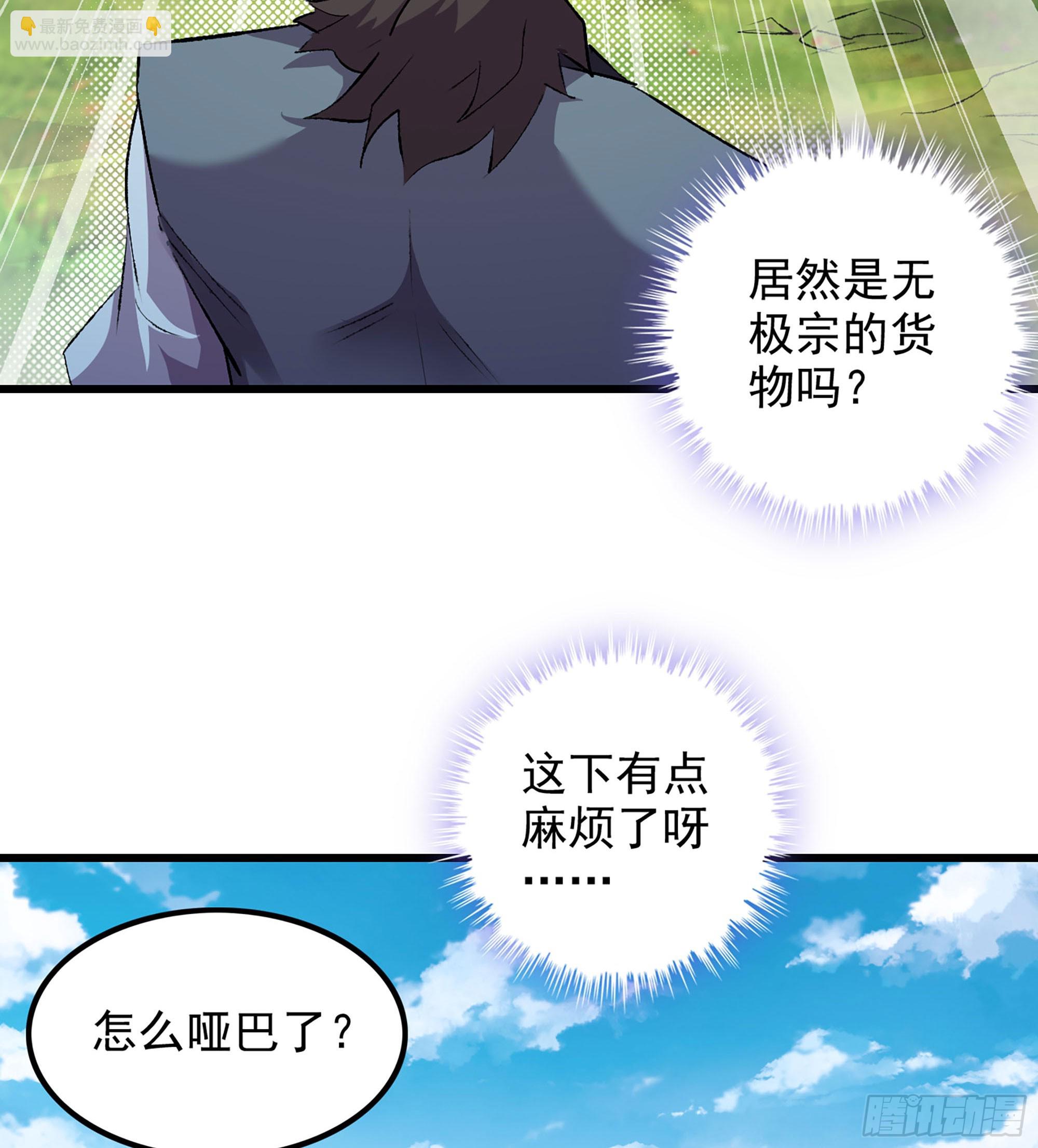 🍘伪仙 01- 新式劫道 第46页