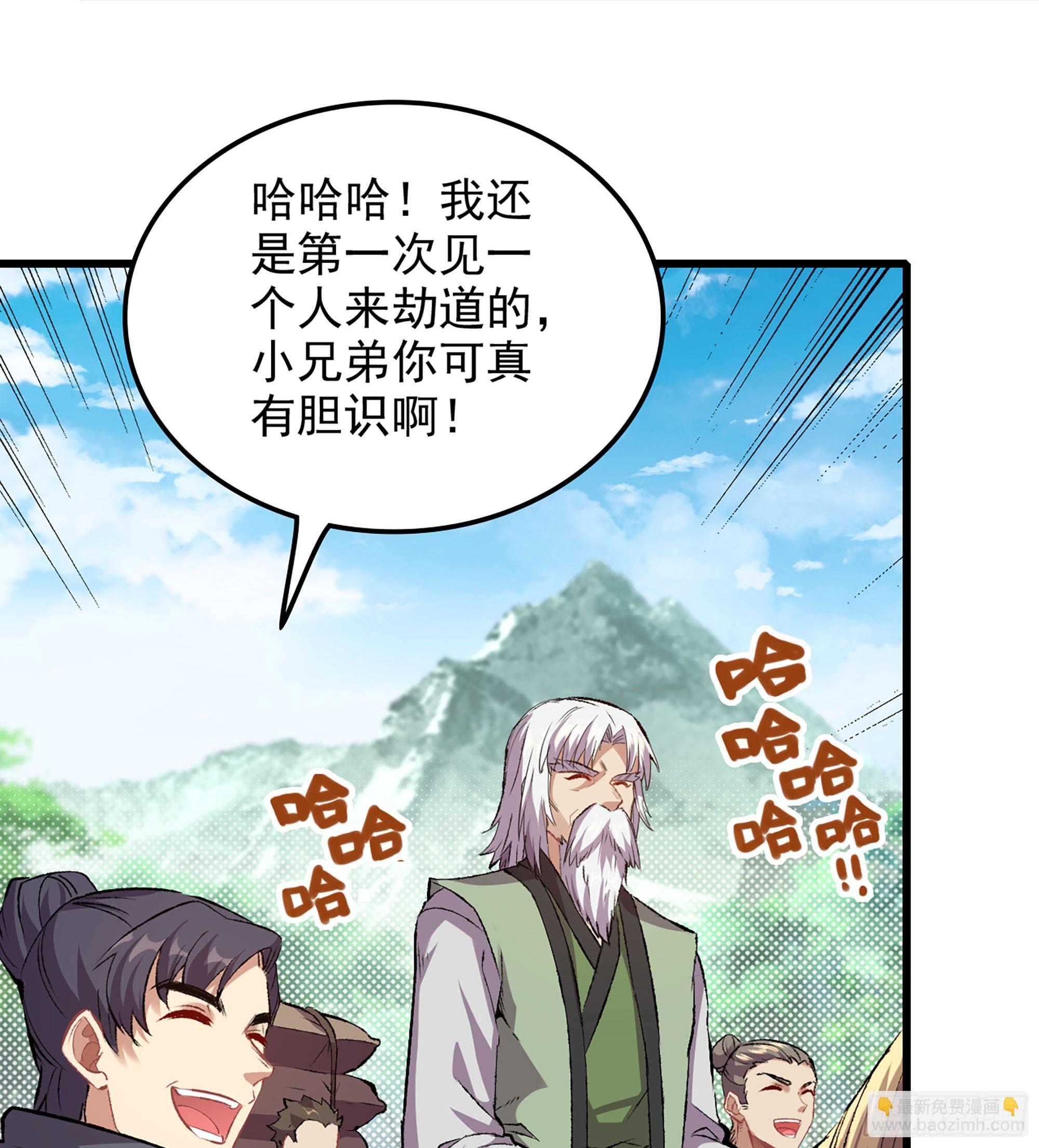 🍘伪仙 01- 新式劫道 第49页