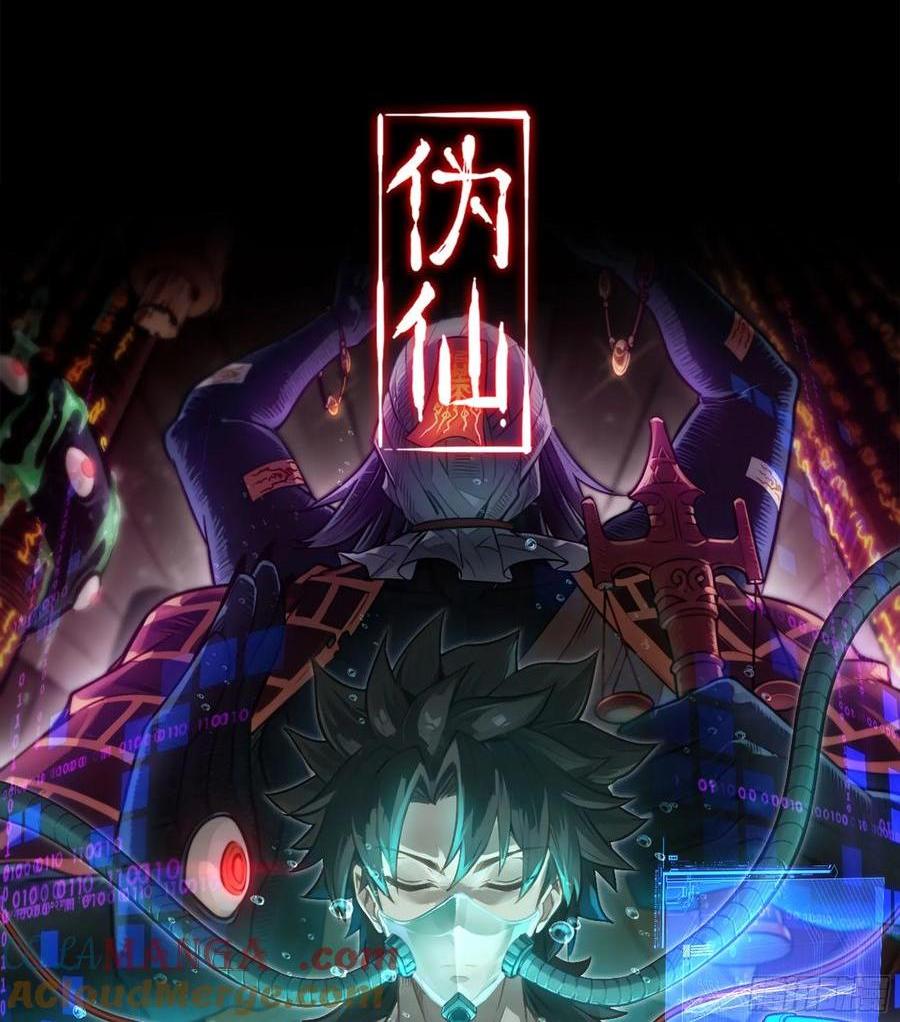 🍘伪仙 27- 不死尊者 第1页