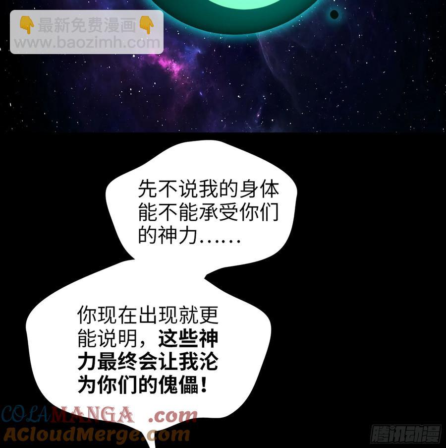 🍘伪仙 27- 不死尊者 第17页