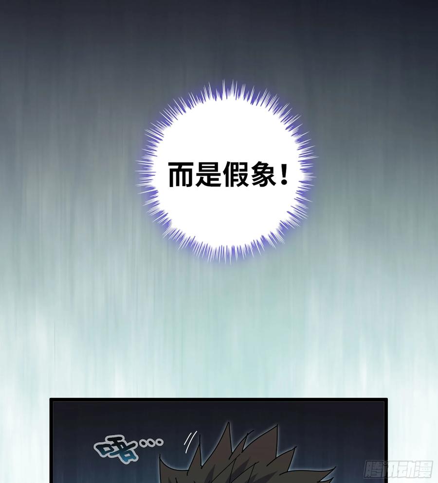 🍘伪仙 27- 不死尊者 第32页