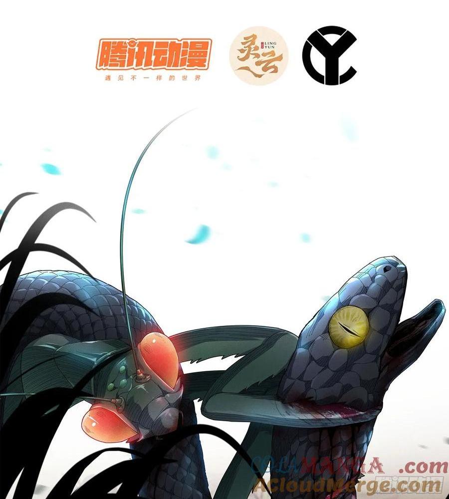 🍘伪仙 29- 菜人 第1页