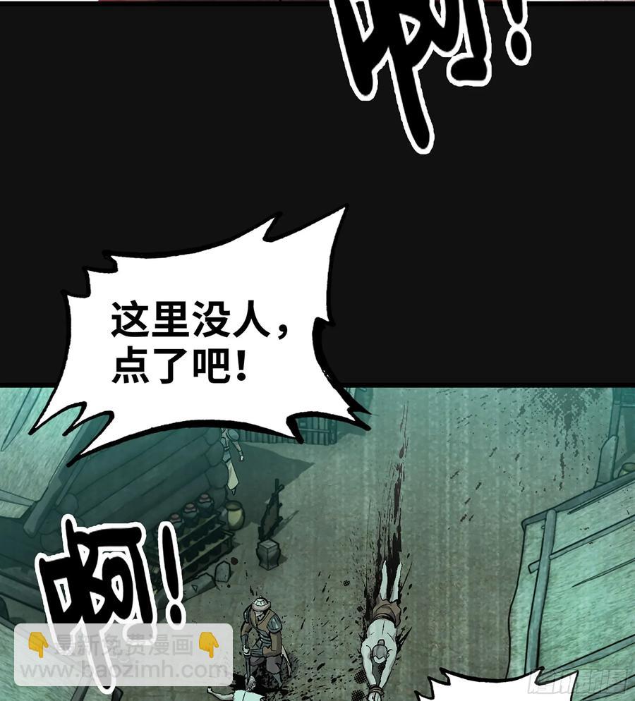🍘伪仙 29- 菜人 第11页