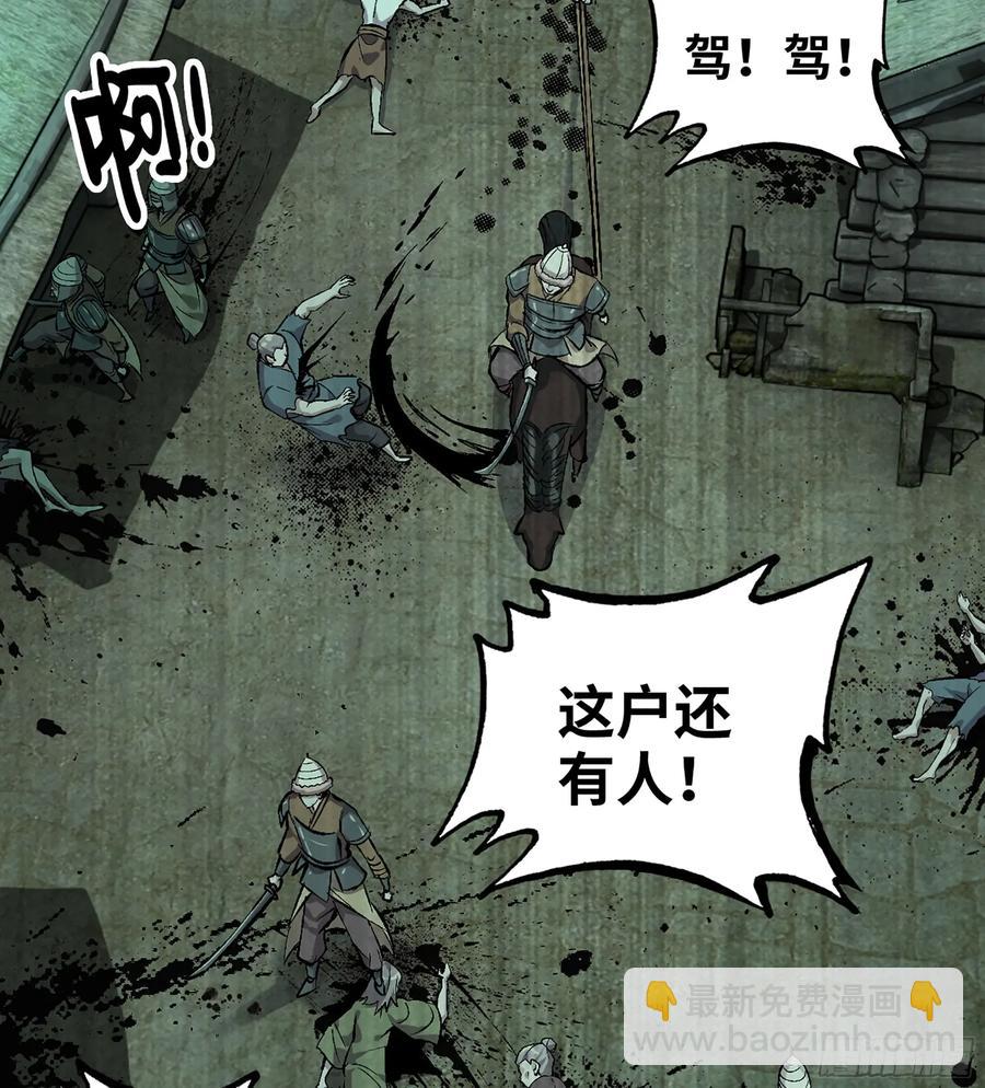 🍘伪仙 29- 菜人 第12页