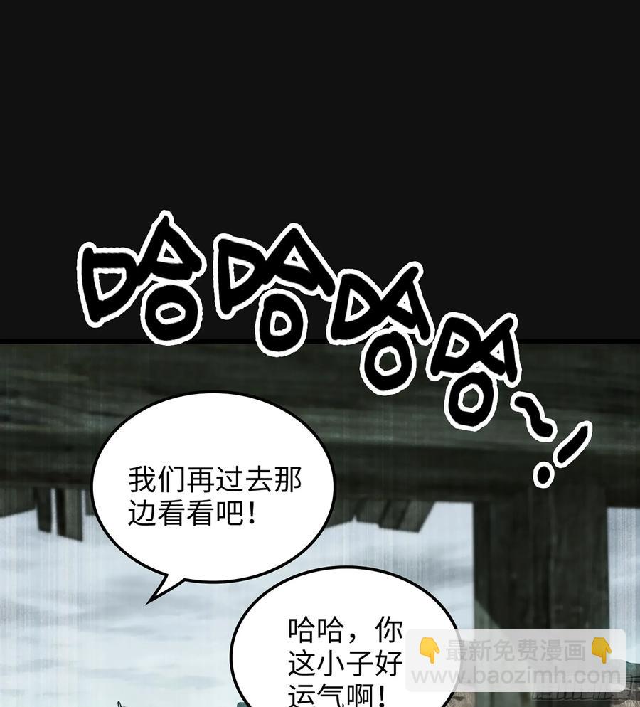 🍘伪仙 29- 菜人 第14页