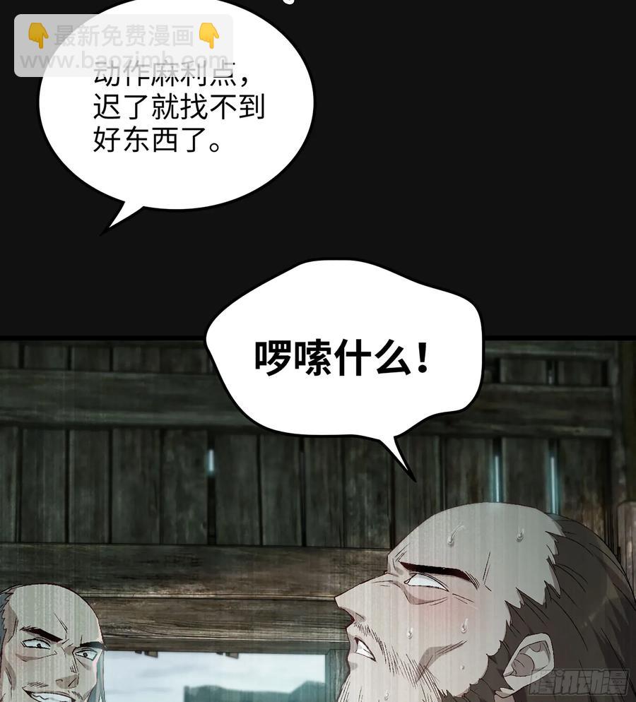 🍘伪仙 29- 菜人 第16页