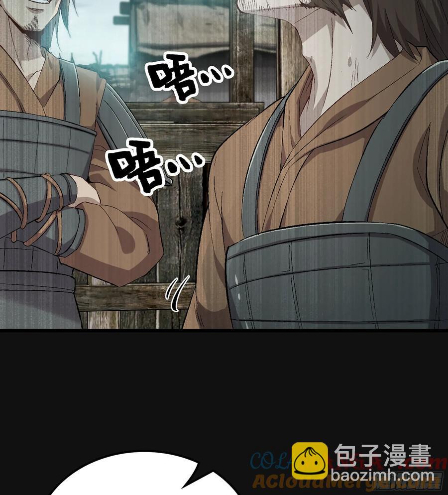 🍘伪仙 29- 菜人 第17页