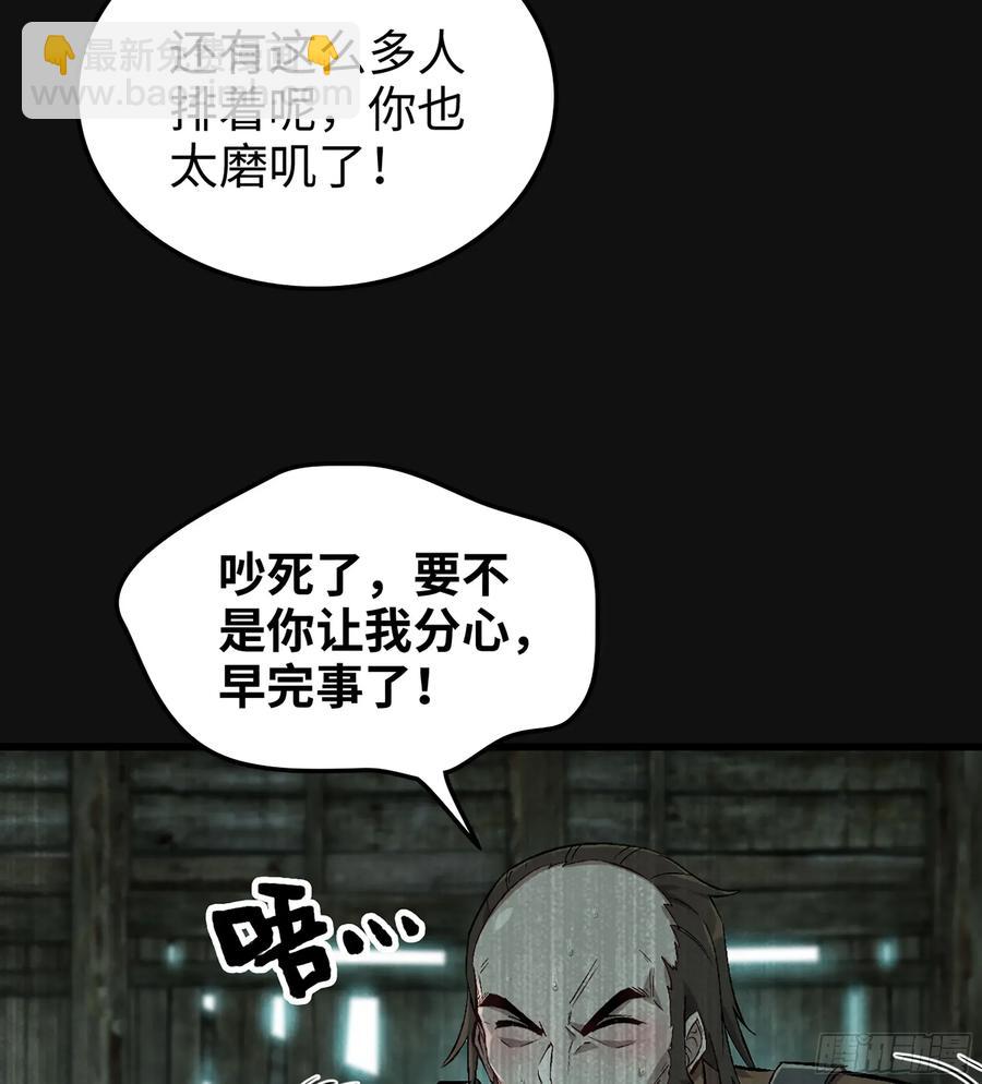 🍘伪仙 29- 菜人 第18页