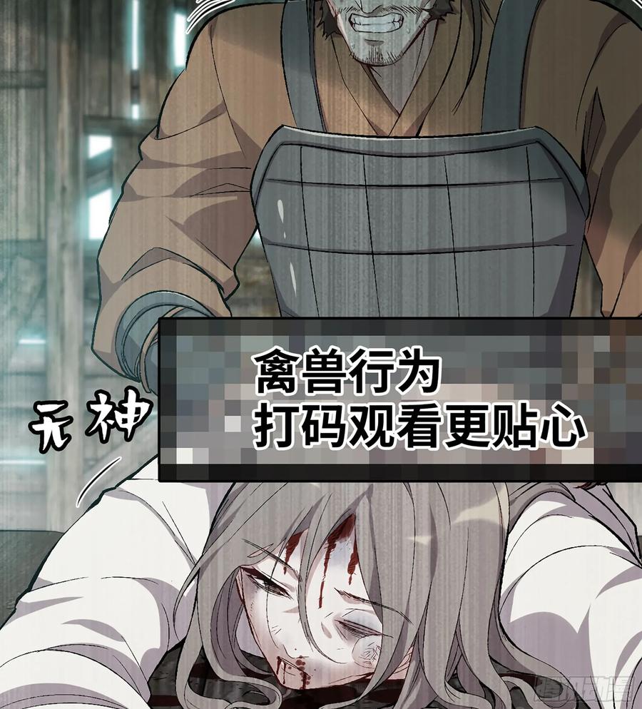 🍘伪仙 29- 菜人 第19页