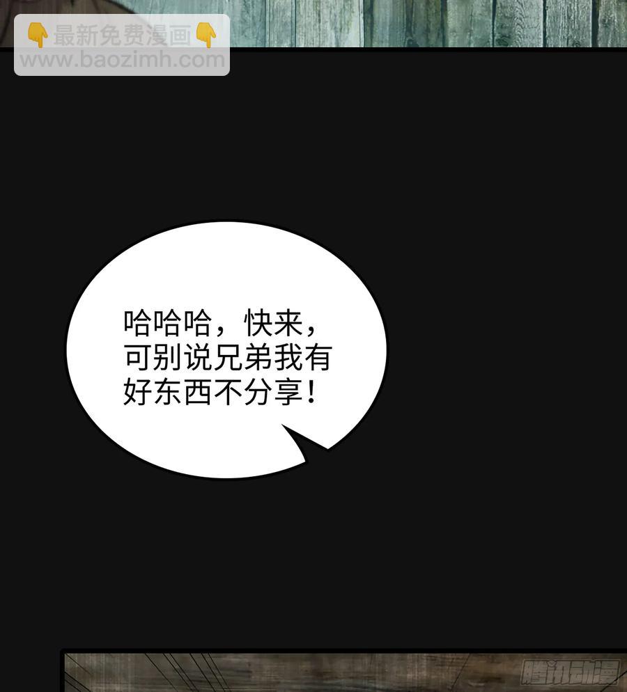 🍘伪仙 29- 菜人 第22页
