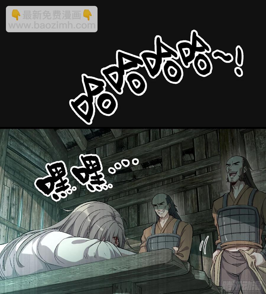 🍘伪仙 29- 菜人 第26页