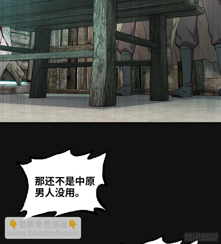 🍘伪仙 29- 菜人 第27页