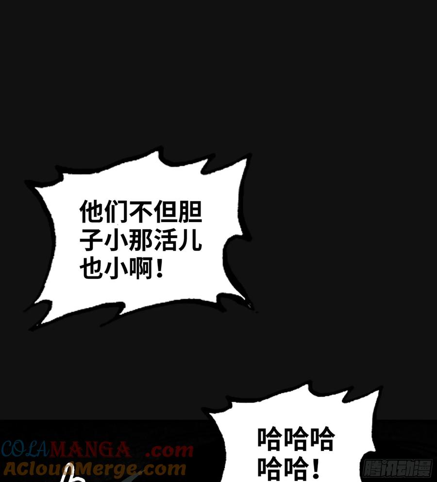 🍘伪仙 29- 菜人 第29页