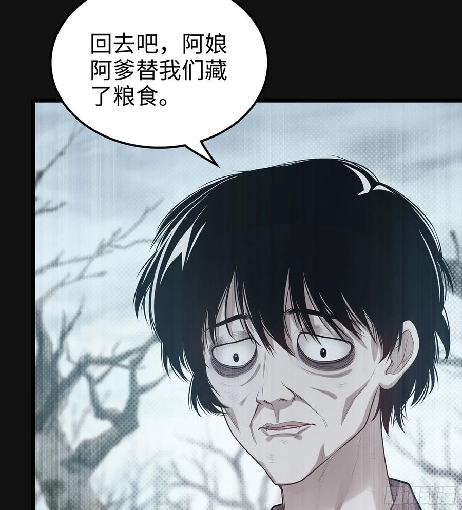 🍘伪仙 29- 菜人 第36页