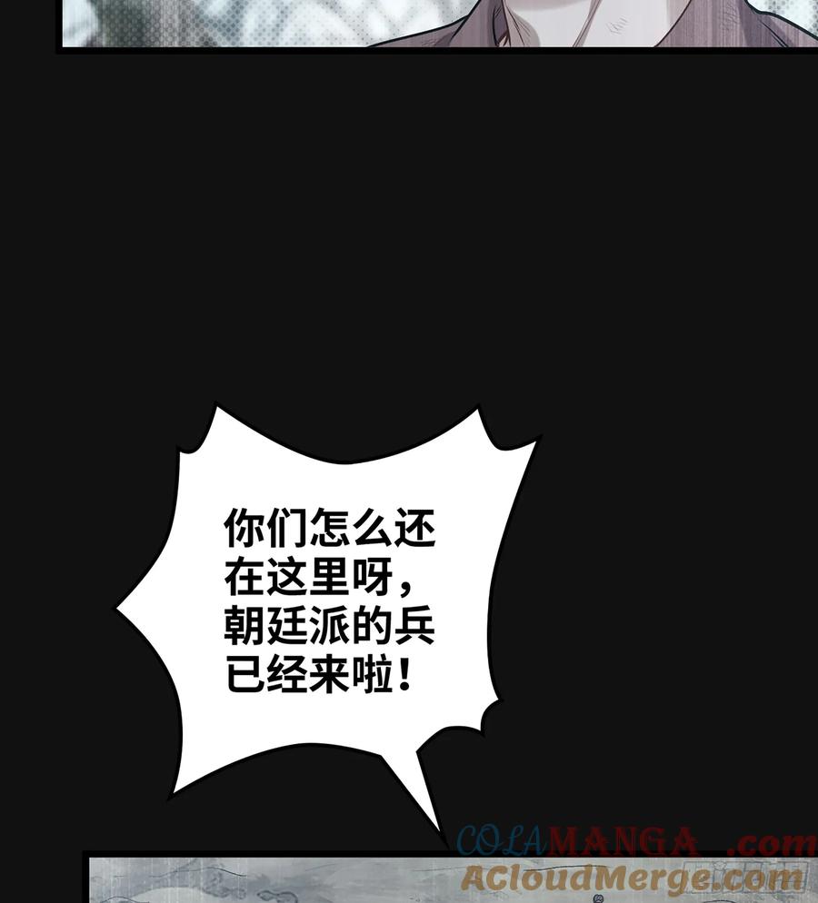 🍘伪仙 29- 菜人 第37页