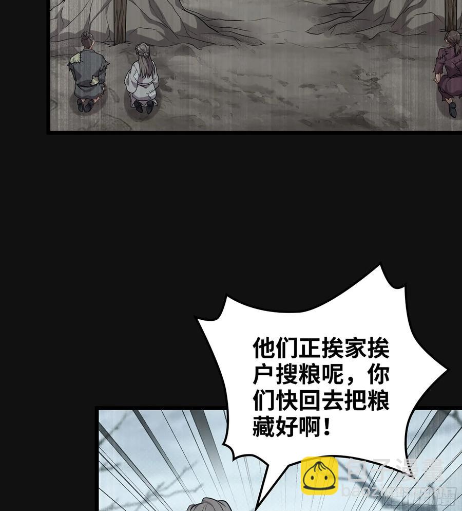 🍘伪仙 29- 菜人 第39页