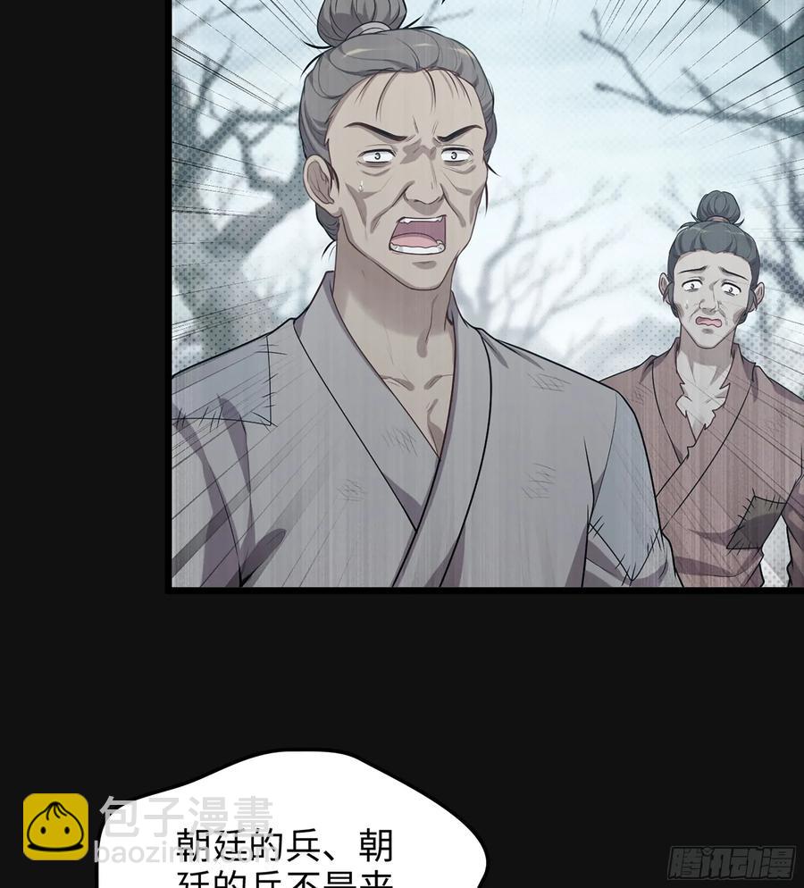 🍘伪仙 29- 菜人 第40页