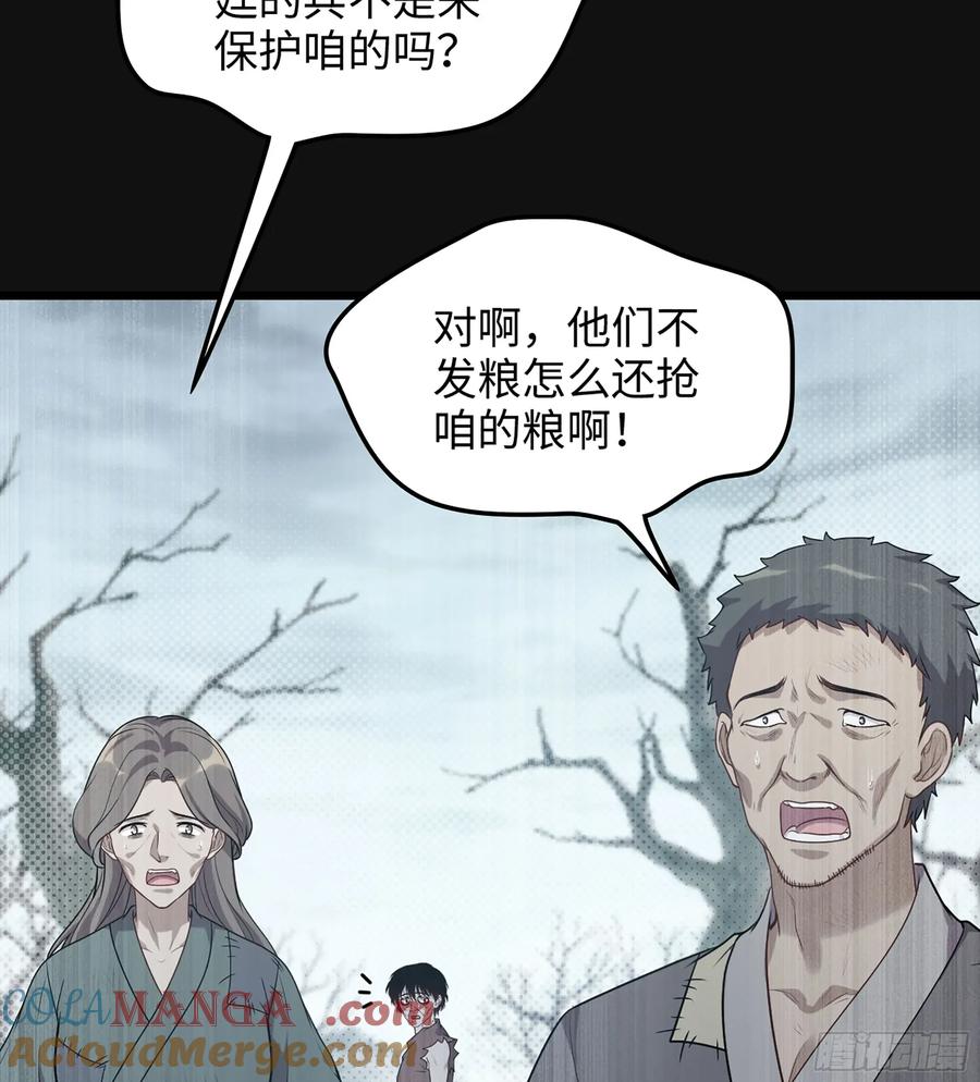🍘伪仙 29- 菜人 第41页